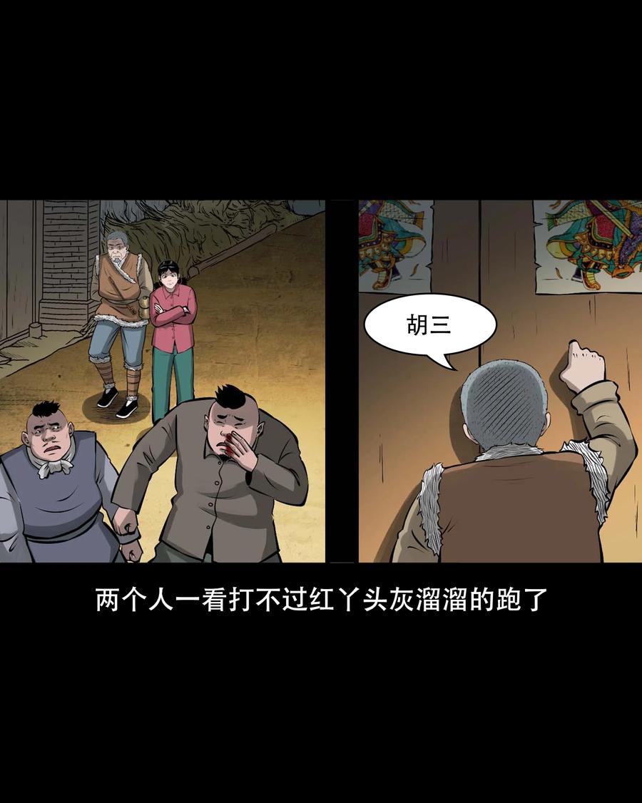 《三老爷惊奇手札》漫画最新章节559 老烟鬼116话免费下拉式在线观看章节第【31】张图片