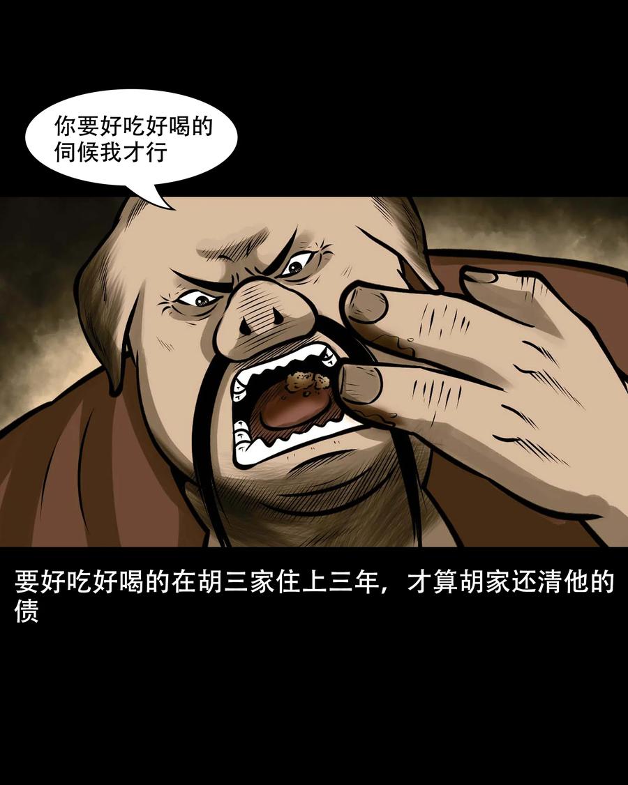 《三老爷惊奇手札》漫画最新章节559 老烟鬼116话免费下拉式在线观看章节第【44】张图片