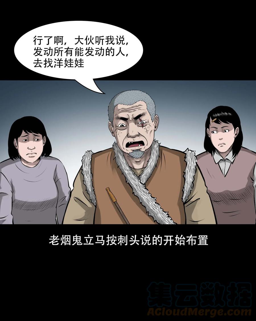 《三老爷惊奇手札》漫画最新章节563 老烟鬼118话免费下拉式在线观看章节第【28】张图片