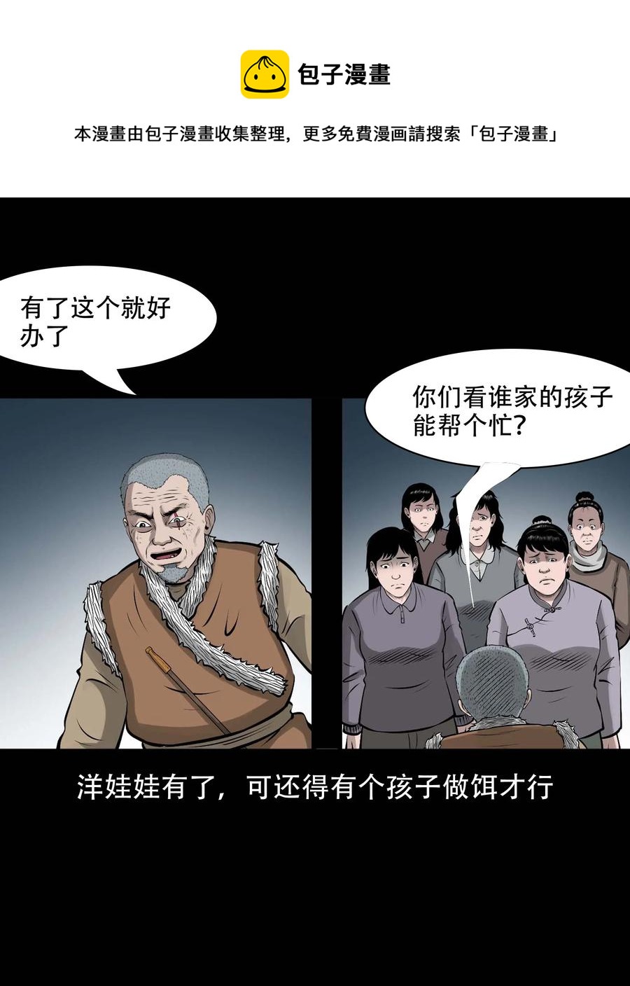 《三老爷惊奇手札》漫画最新章节563 老烟鬼118话免费下拉式在线观看章节第【33】张图片