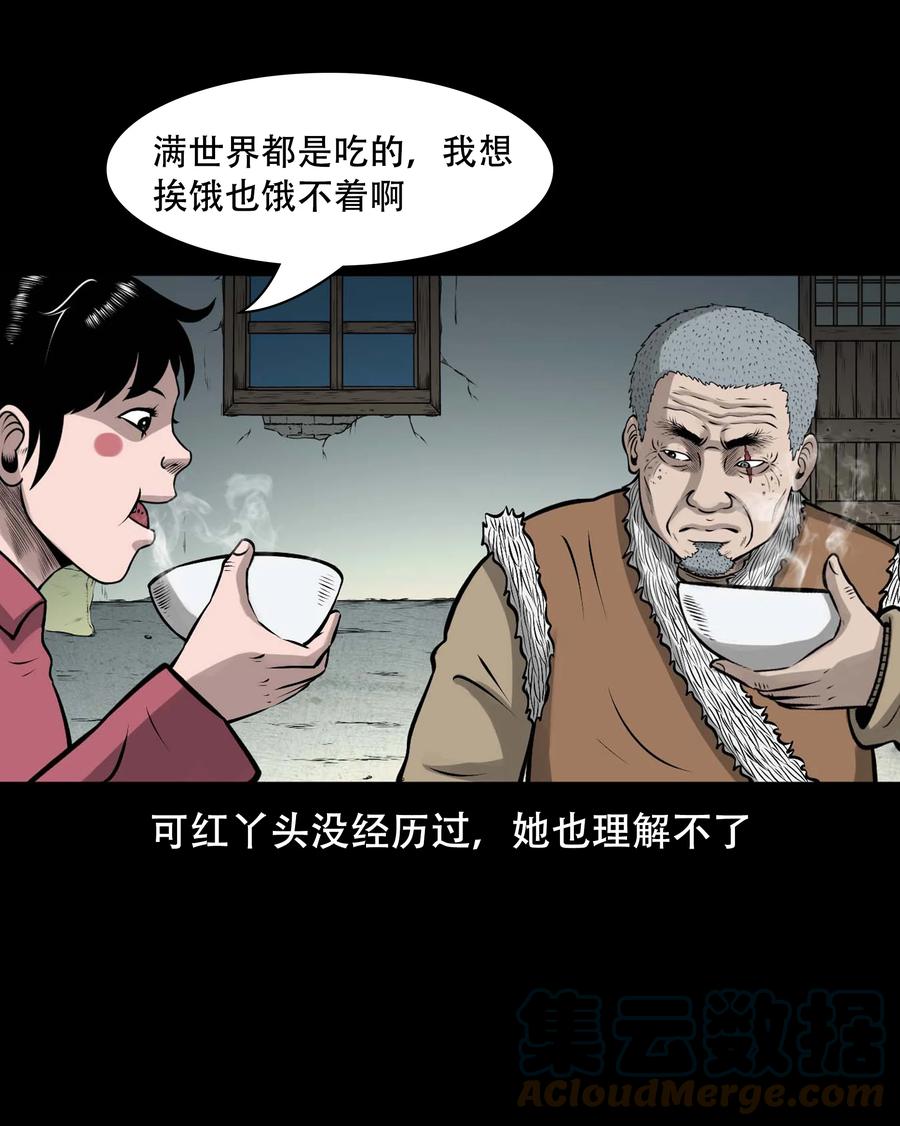 《三老爷惊奇手札》漫画最新章节564 与鬼争食免费下拉式在线观看章节第【10】张图片