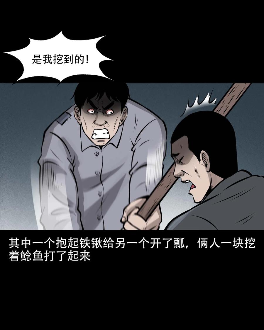 《三老爷惊奇手札》漫画最新章节564 与鬼争食免费下拉式在线观看章节第【24】张图片