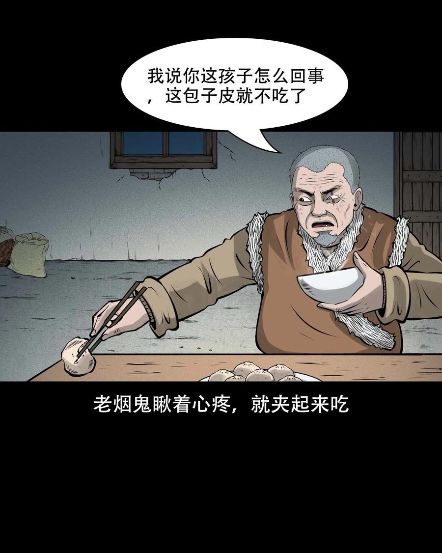 《三老爷惊奇手札》漫画最新章节564 与鬼争食免费下拉式在线观看章节第【8】张图片