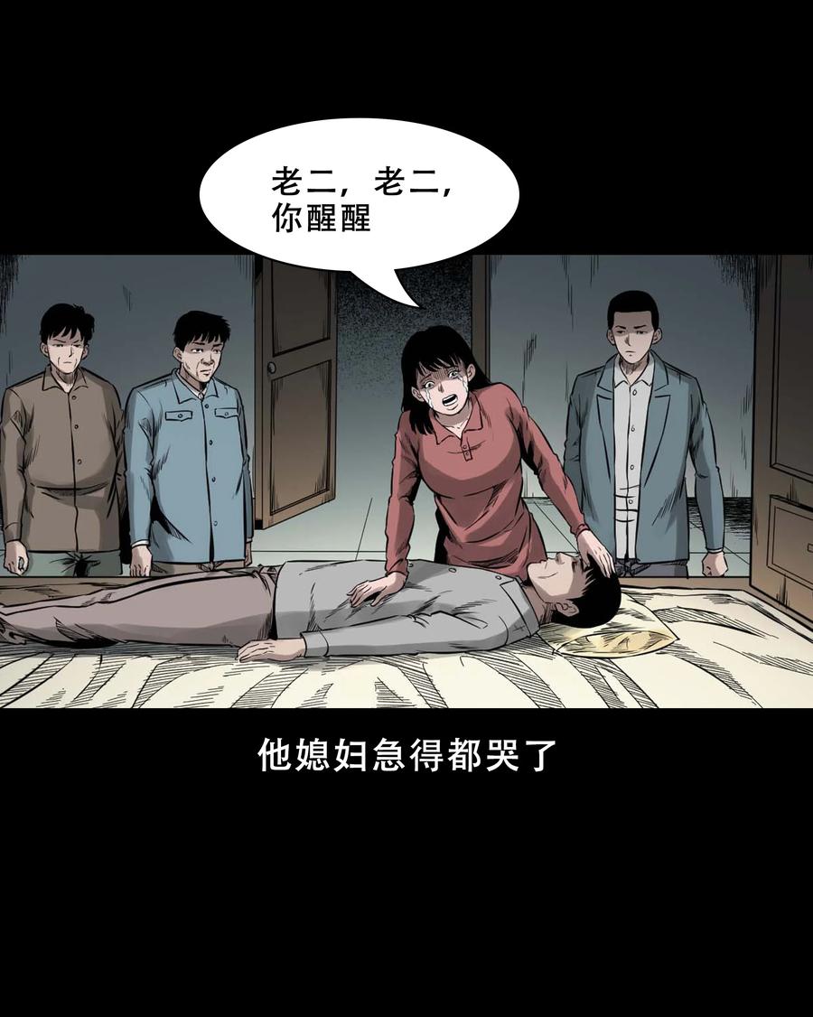 《三老爷惊奇手札》漫画最新章节565 老烟鬼119话免费下拉式在线观看章节第【14】张图片