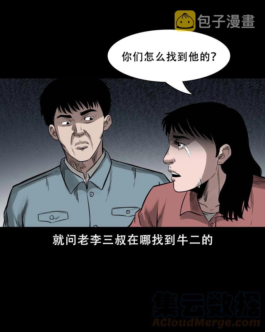 《三老爷惊奇手札》漫画最新章节565 老烟鬼119话免费下拉式在线观看章节第【16】张图片