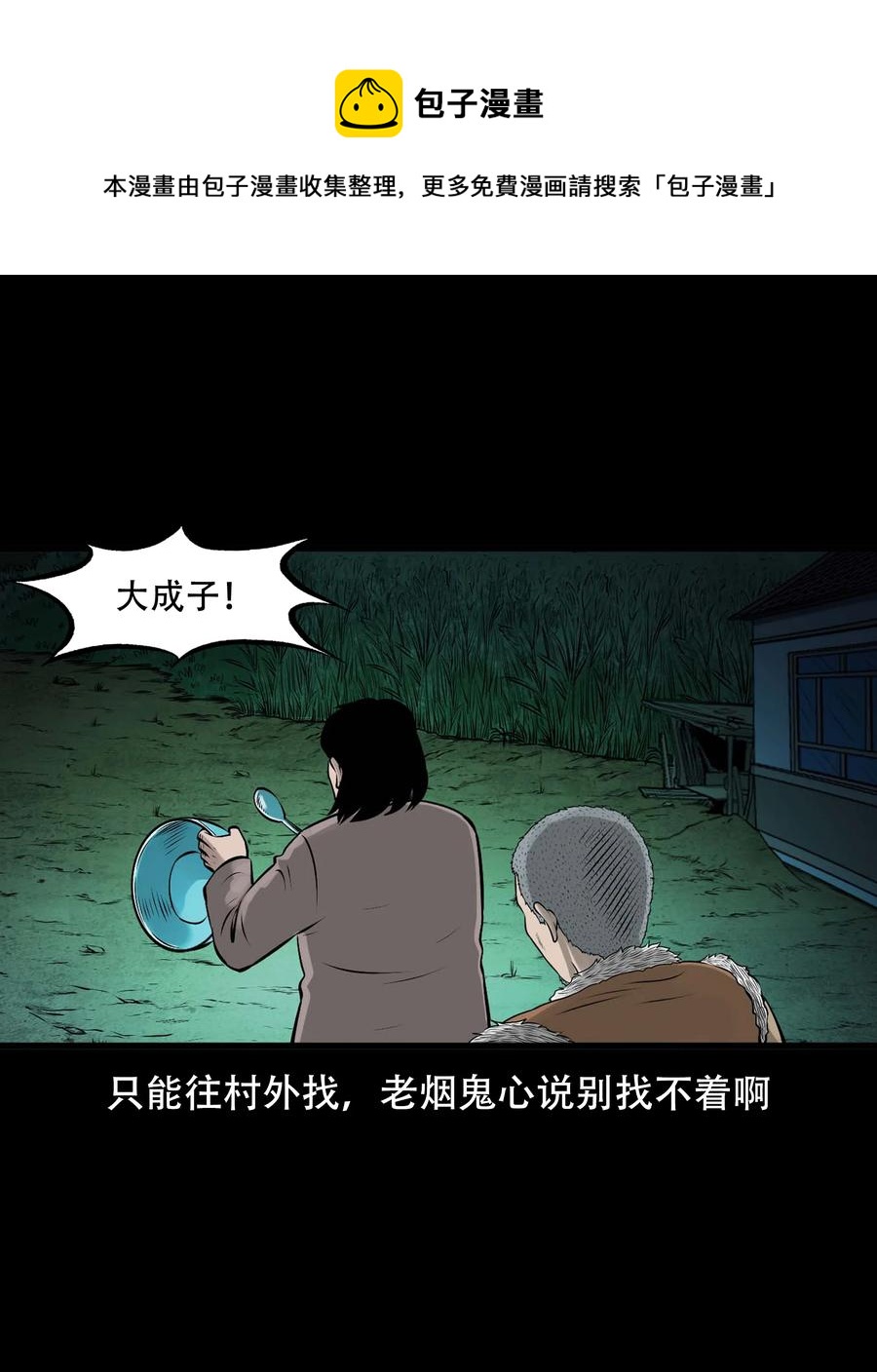 《三老爷惊奇手札》漫画最新章节565 老烟鬼119话免费下拉式在线观看章节第【65】张图片