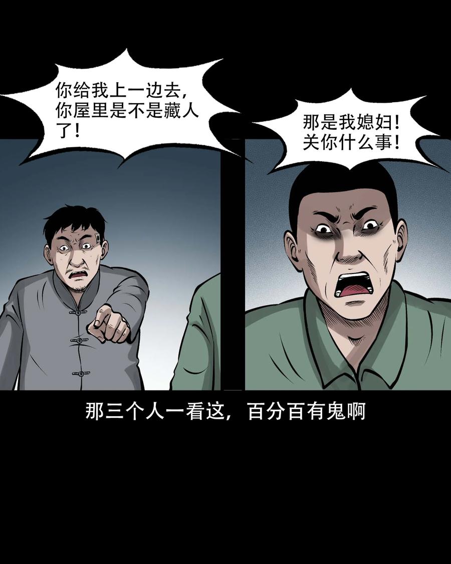 《三老爷惊奇手札》漫画最新章节566 迷人沟惊魂免费下拉式在线观看章节第【30】张图片