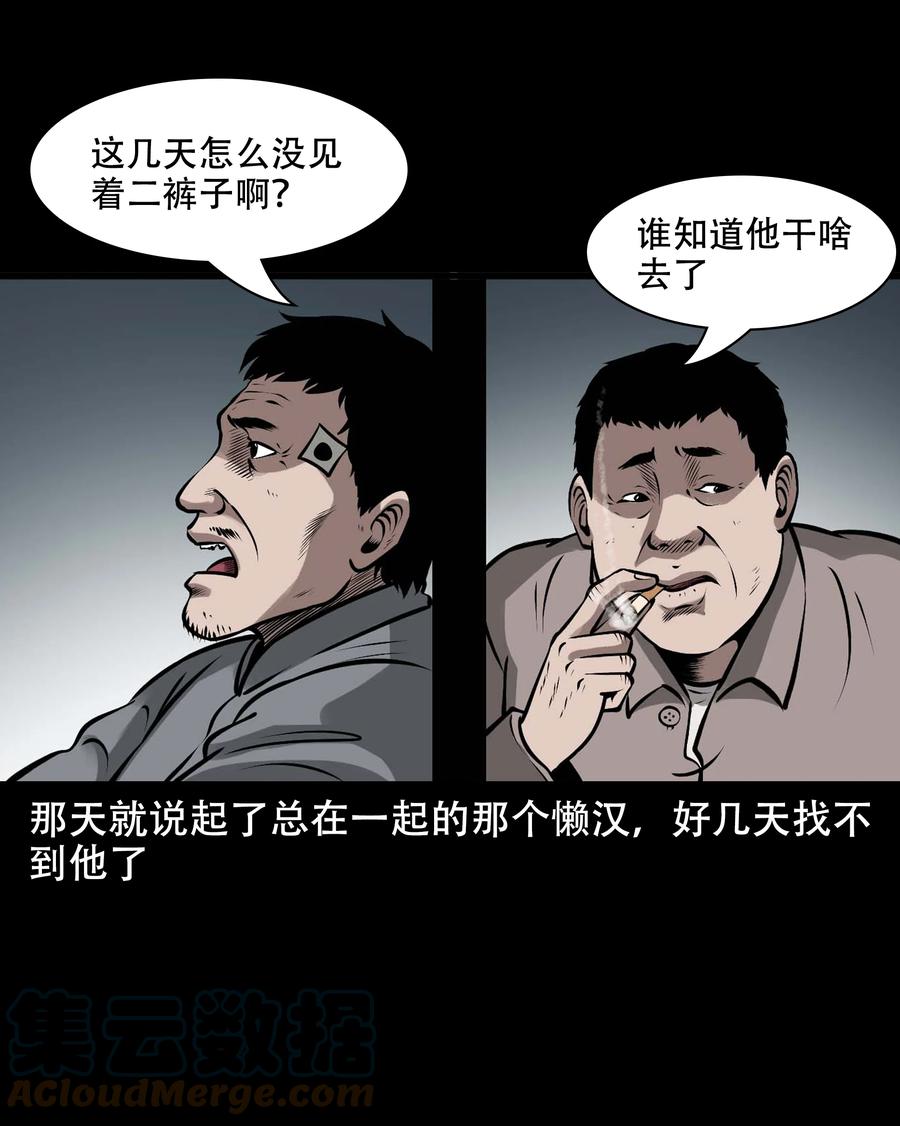 《三老爷惊奇手札》漫画最新章节566 迷人沟惊魂免费下拉式在线观看章节第【7】张图片