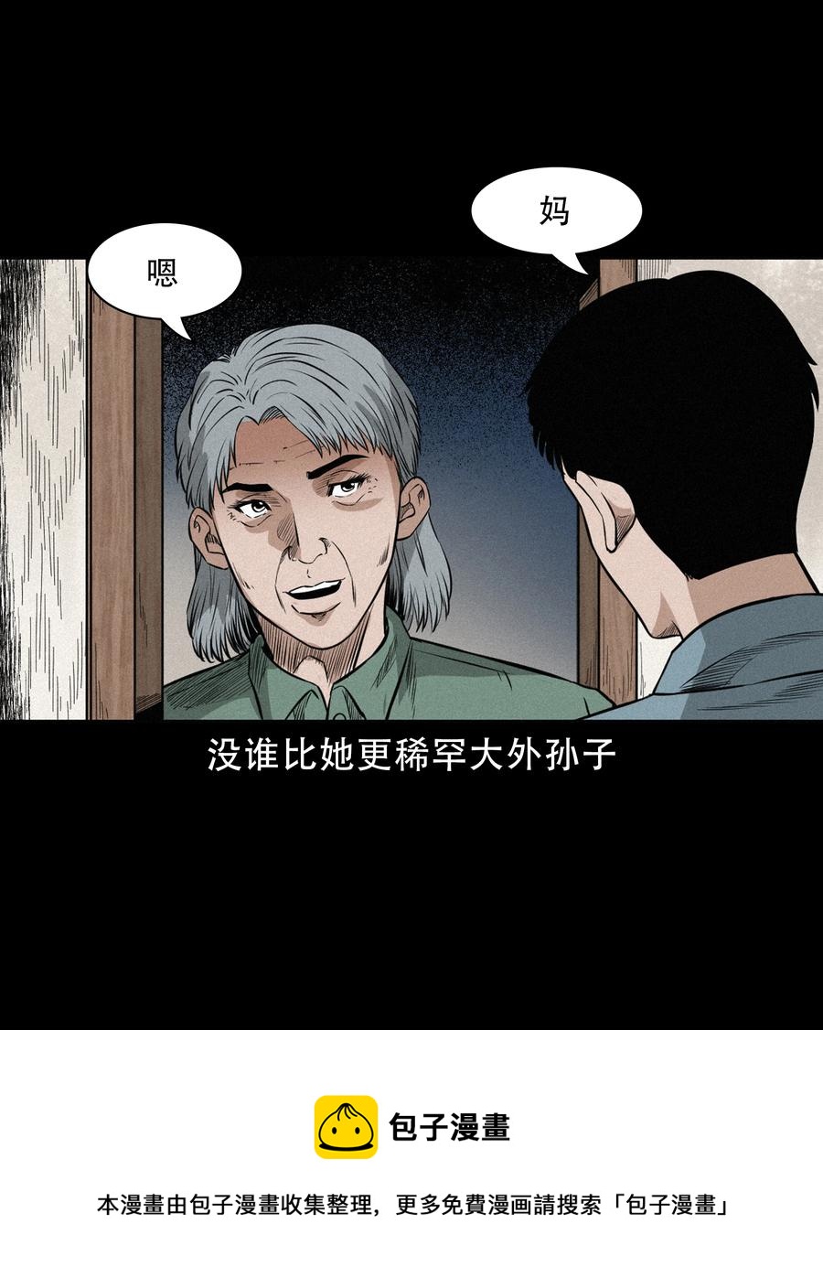 《三老爷惊奇手札》漫画最新章节567 老烟鬼120话免费下拉式在线观看章节第【21】张图片