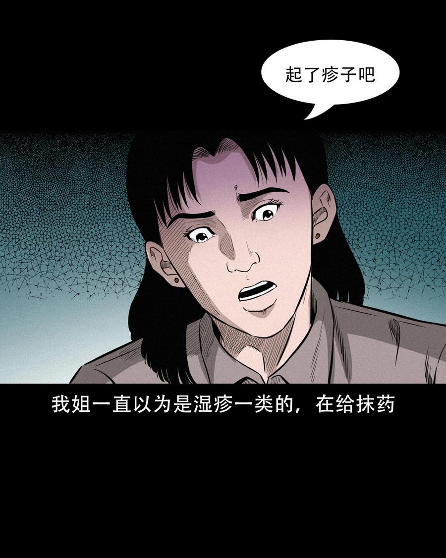 《三老爷惊奇手札》漫画最新章节567 老烟鬼120话免费下拉式在线观看章节第【24】张图片