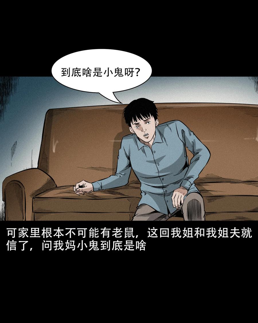 《三老爷惊奇手札》漫画最新章节567 老烟鬼120话免费下拉式在线观看章节第【32】张图片