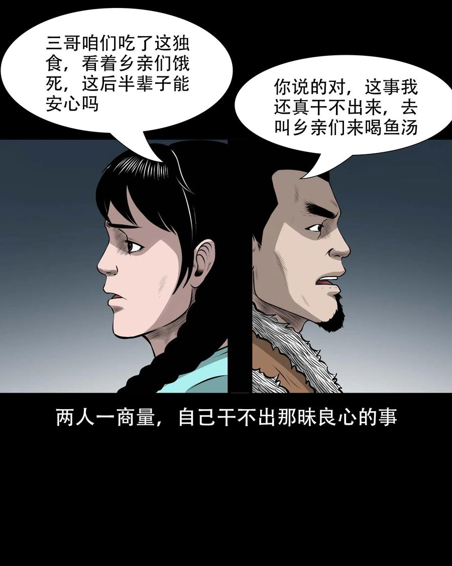 《三老爷惊奇手札》漫画最新章节567 老烟鬼120话免费下拉式在线观看章节第【51】张图片