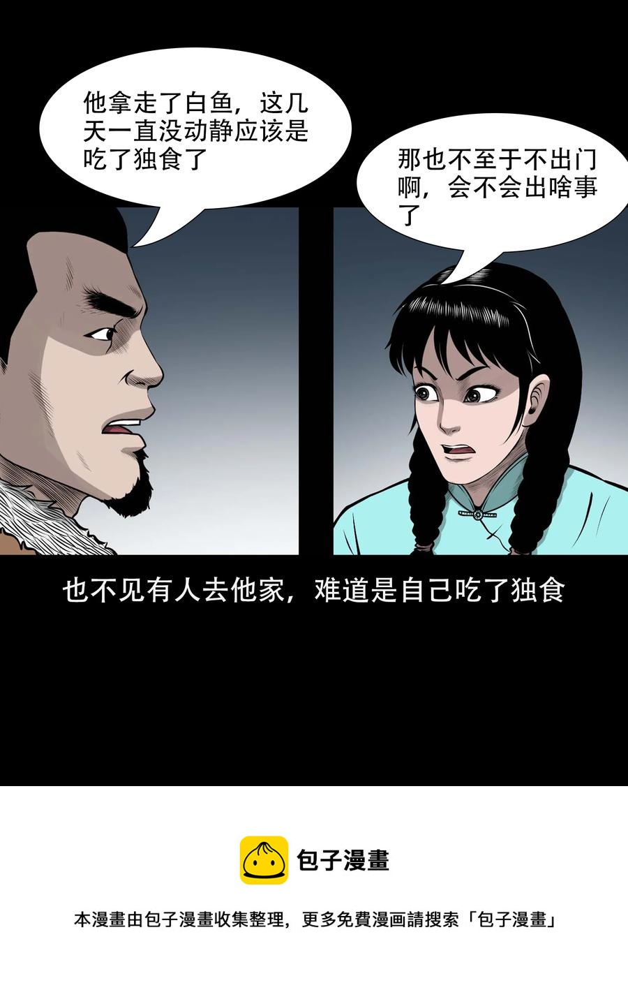 《三老爷惊奇手札》漫画最新章节567 老烟鬼120话免费下拉式在线观看章节第【57】张图片