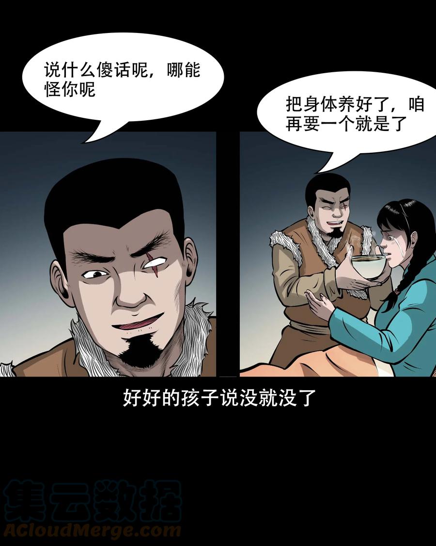 《三老爷惊奇手札》漫画最新章节568 没脸子的免费下拉式在线观看章节第【31】张图片