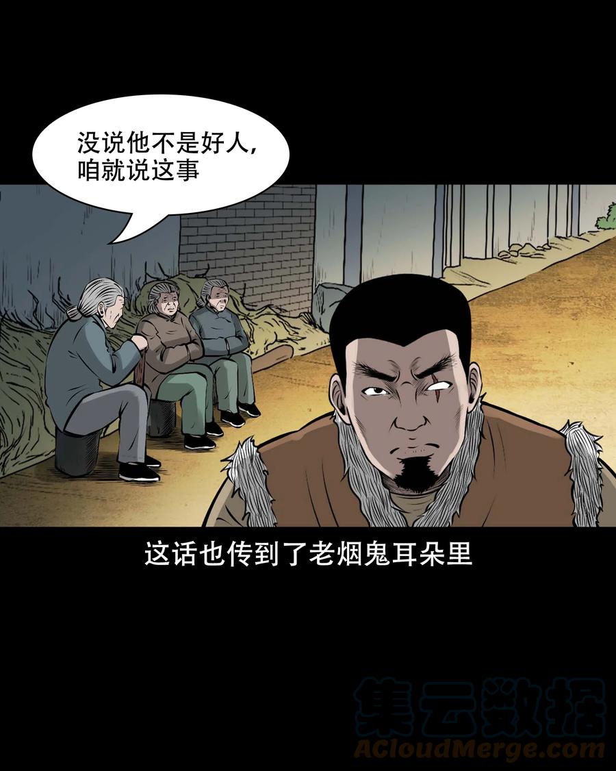 《三老爷惊奇手札》漫画最新章节568 没脸子的免费下拉式在线观看章节第【34】张图片