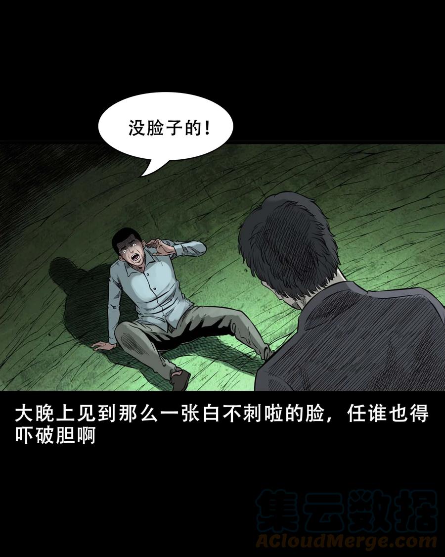 《三老爷惊奇手札》漫画最新章节568 没脸子的免费下拉式在线观看章节第【52】张图片