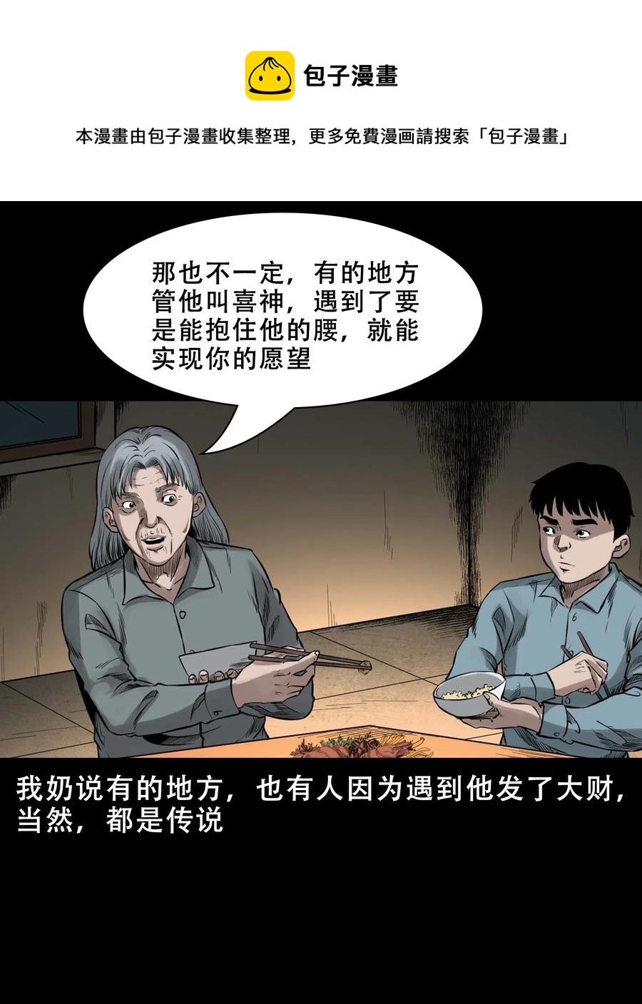 《三老爷惊奇手札》漫画最新章节568 没脸子的免费下拉式在线观看章节第【57】张图片