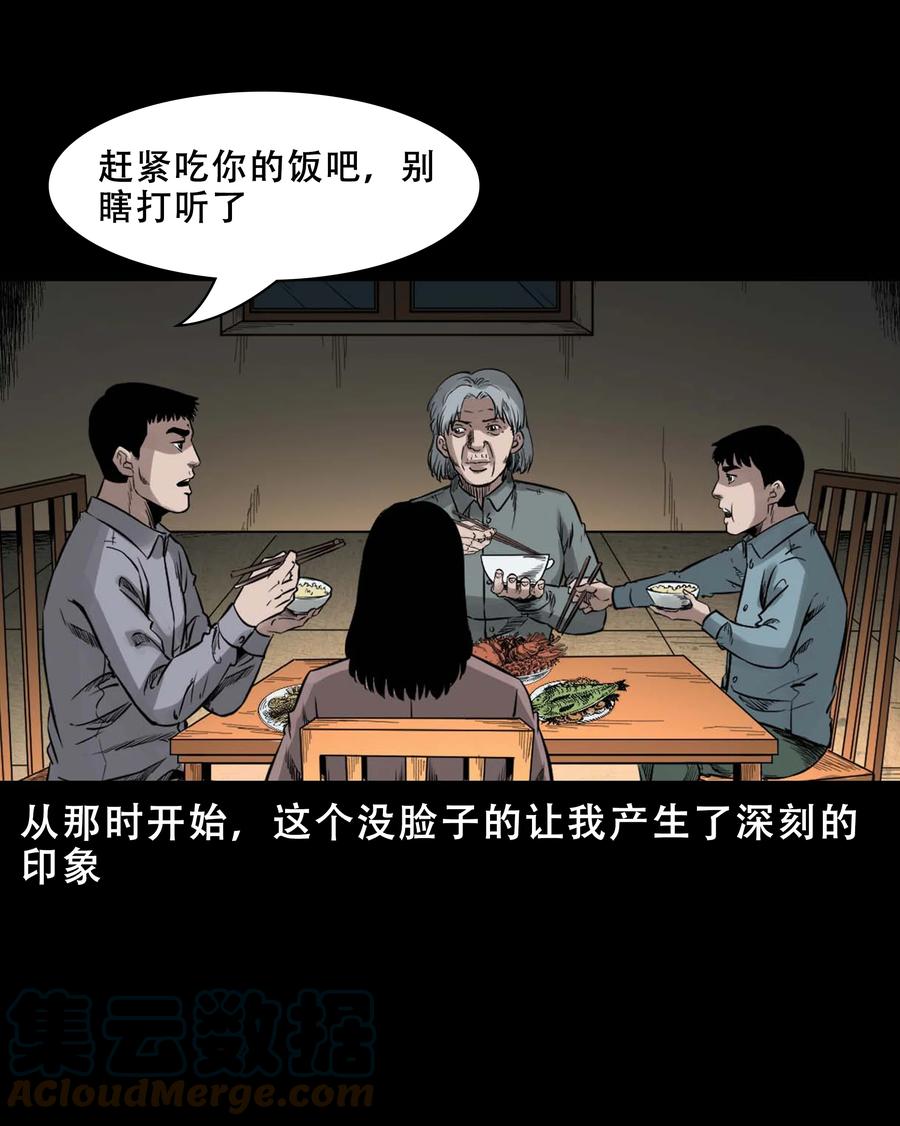 《三老爷惊奇手札》漫画最新章节568 没脸子的免费下拉式在线观看章节第【58】张图片