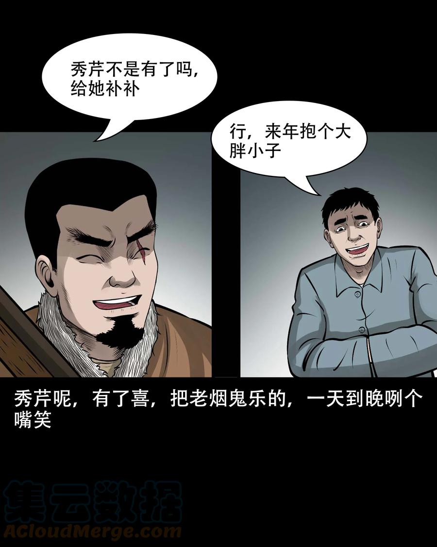 《三老爷惊奇手札》漫画最新章节568 没脸子的免费下拉式在线观看章节第【7】张图片