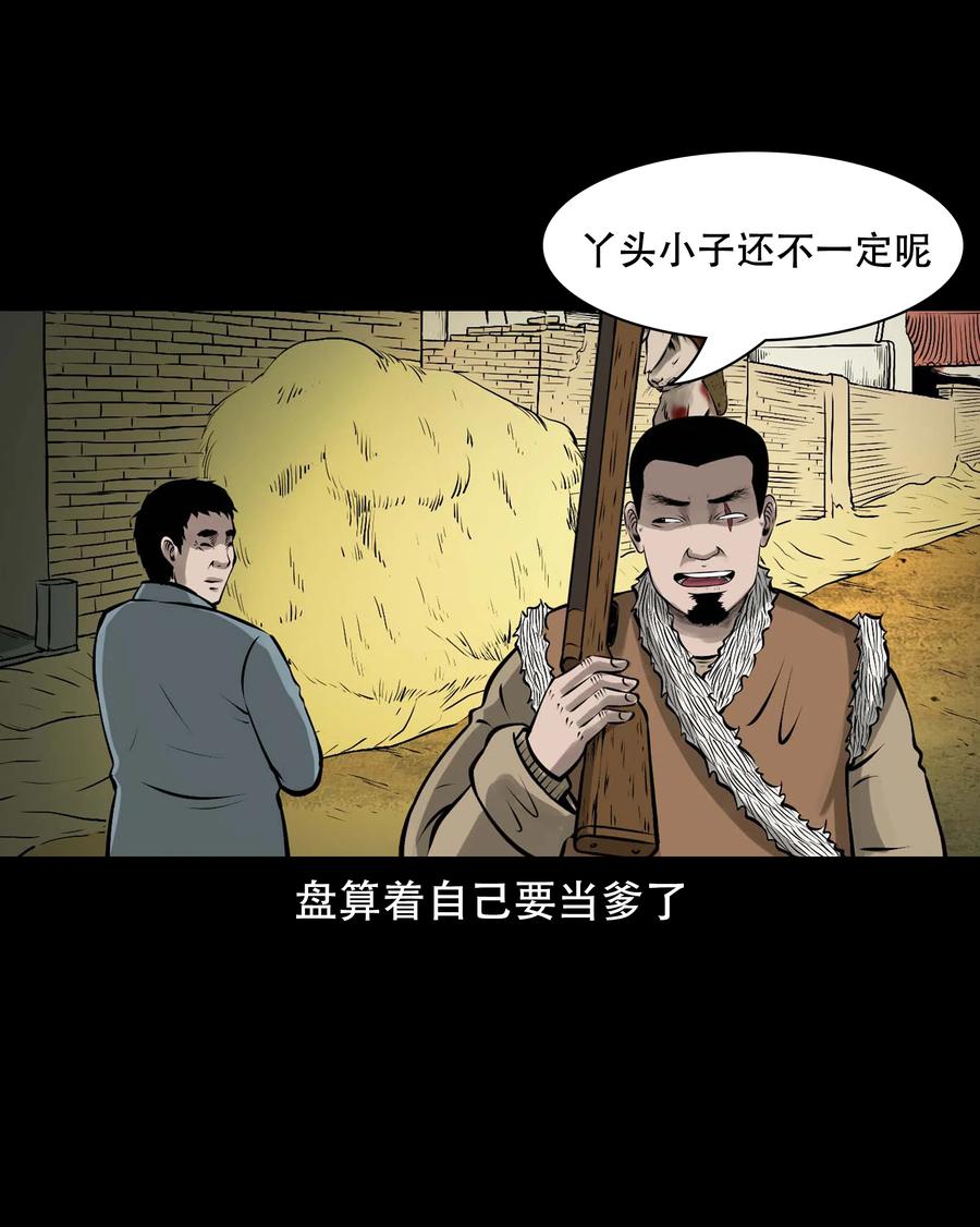 《三老爷惊奇手札》漫画最新章节568 没脸子的免费下拉式在线观看章节第【8】张图片