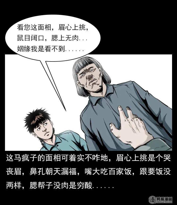 《三老爷惊奇手札》漫画最新章节58 马疯子外传之《马疯子斗神算子》免费下拉式在线观看章节第【16】张图片