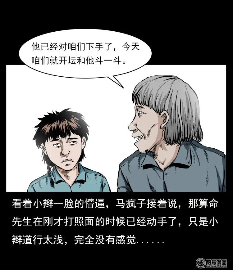 《三老爷惊奇手札》漫画最新章节58 马疯子外传之《马疯子斗神算子》免费下拉式在线观看章节第【32】张图片