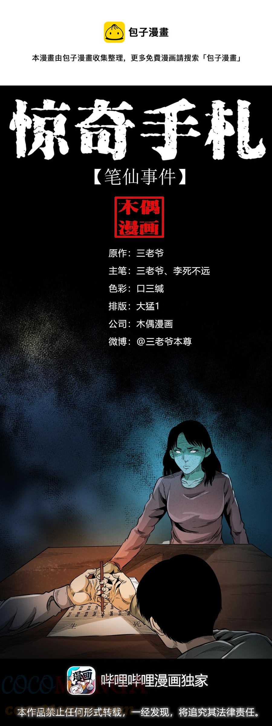 《三老爷惊奇手札》漫画最新章节569 老烟鬼121话免费下拉式在线观看章节第【1】张图片