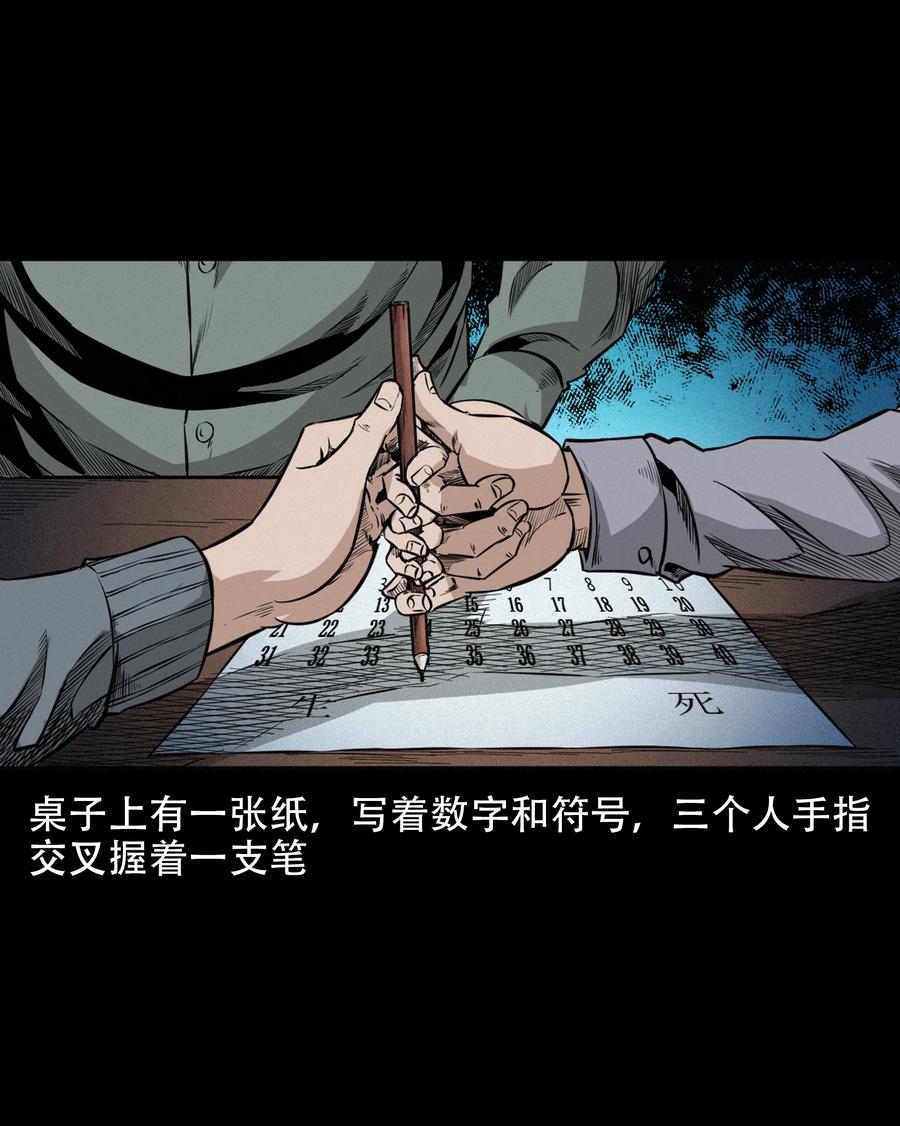 《三老爷惊奇手札》漫画最新章节569 老烟鬼121话免费下拉式在线观看章节第【12】张图片