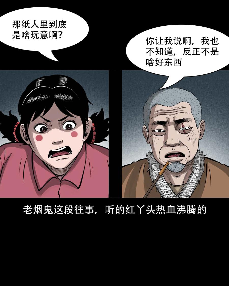 《三老爷惊奇手札》漫画最新章节569 老烟鬼121话免费下拉式在线观看章节第【72】张图片