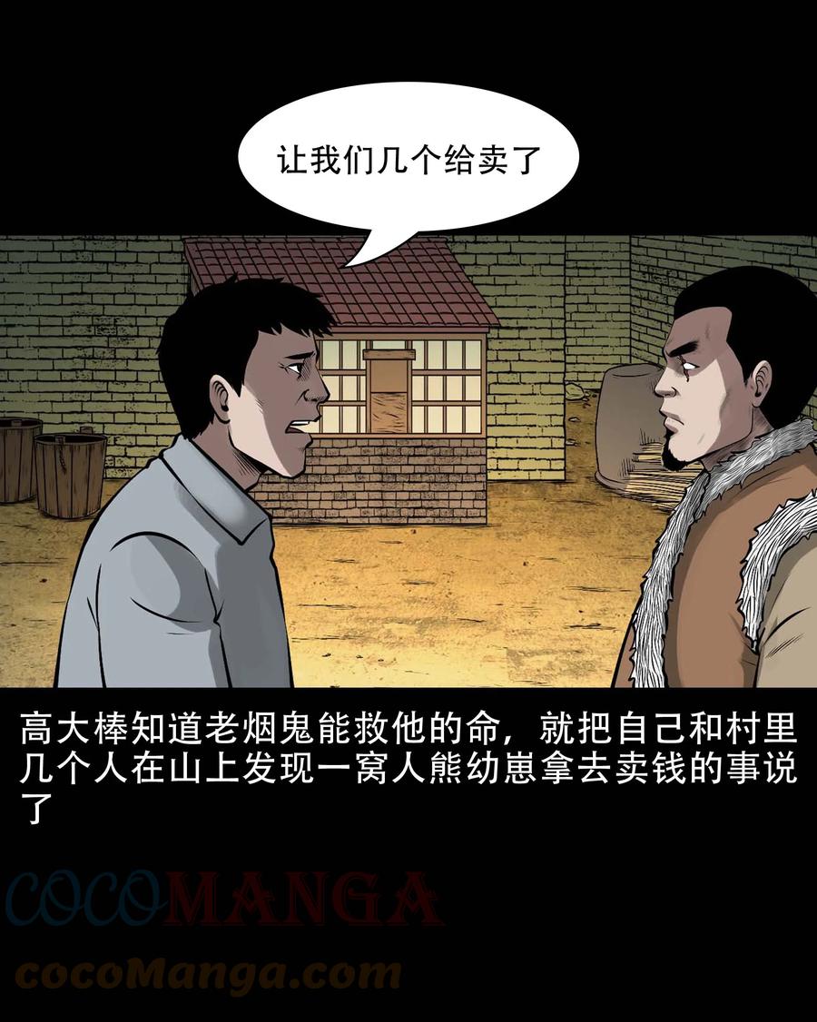 《三老爷惊奇手札》漫画最新章节570 赶小鬼免费下拉式在线观看章节第【31】张图片