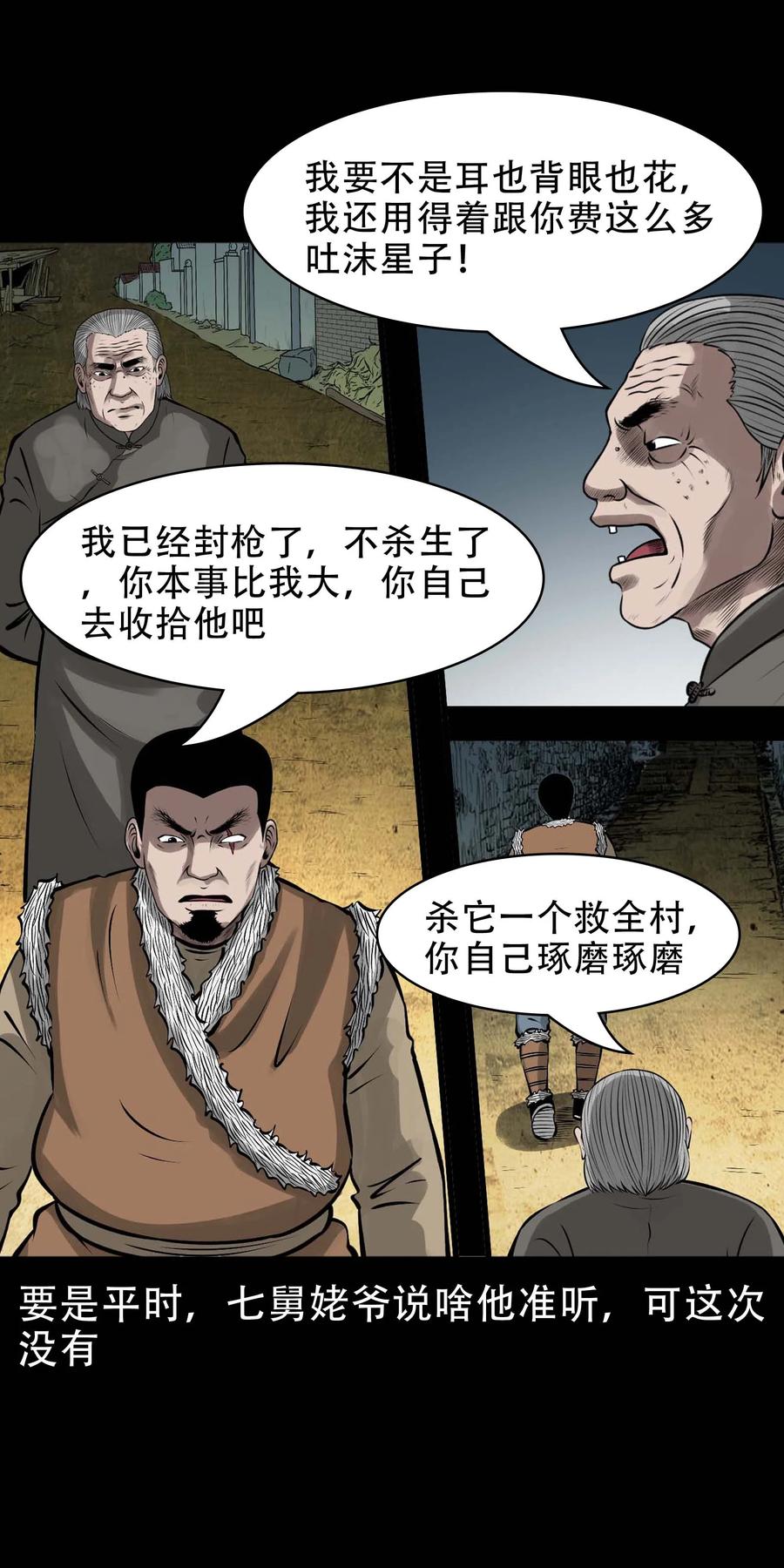 《三老爷惊奇手札》漫画最新章节570 赶小鬼免费下拉式在线观看章节第【36】张图片