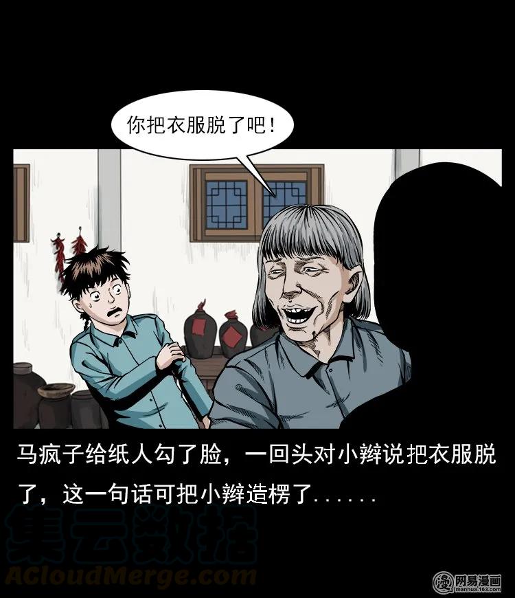 《三老爷惊奇手札》漫画最新章节59 马疯子外传之《马疯子斗神算子》中免费下拉式在线观看章节第【17】张图片