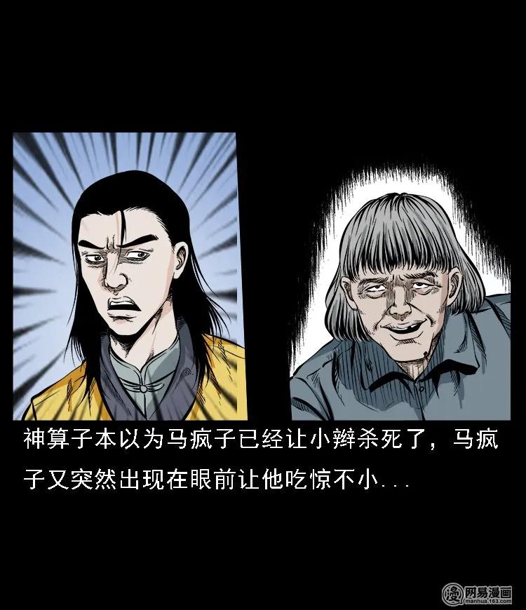 《三老爷惊奇手札》漫画最新章节59 马疯子外传之《马疯子斗神算子》中免费下拉式在线观看章节第【58】张图片