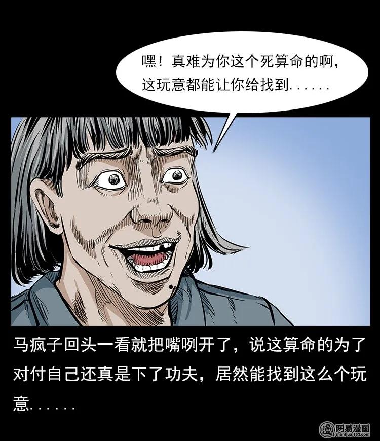 《三老爷惊奇手札》漫画最新章节60 马疯子外传之马疯子斗神算子（下）免费下拉式在线观看章节第【27】张图片