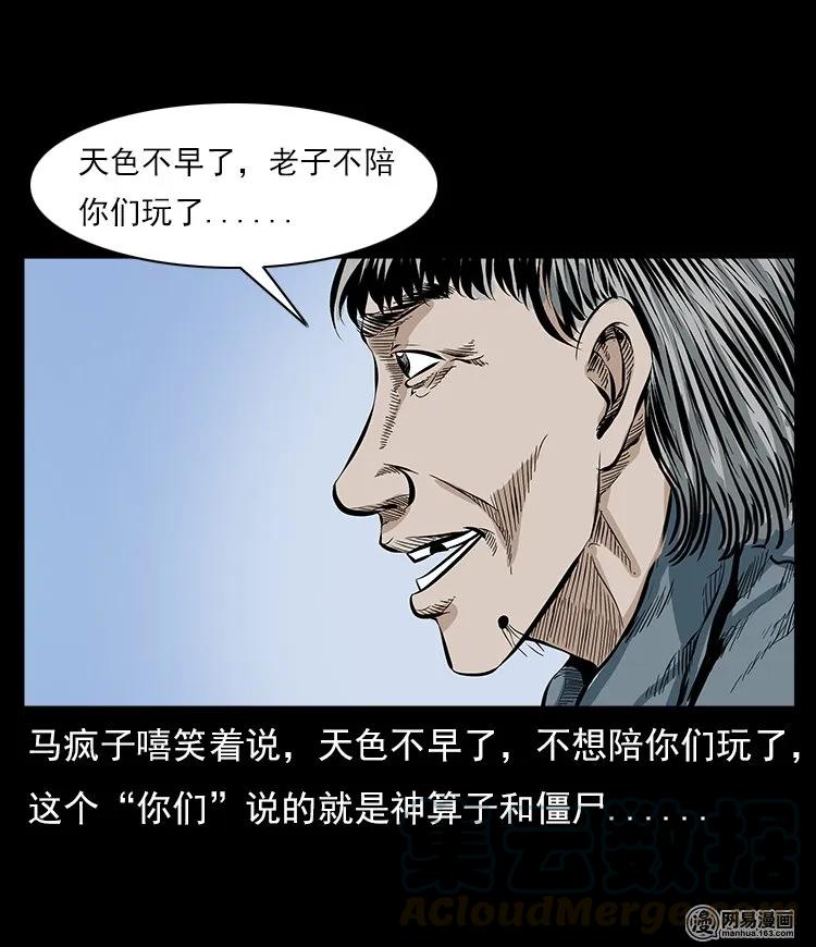 《三老爷惊奇手札》漫画最新章节60 马疯子外传之马疯子斗神算子（下）免费下拉式在线观看章节第【41】张图片