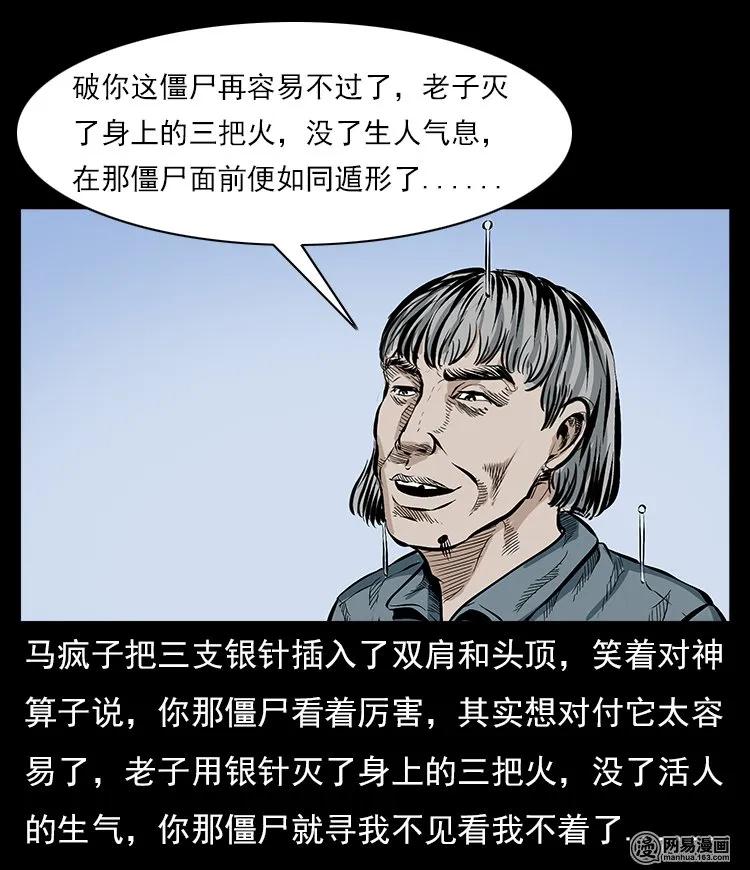 《三老爷惊奇手札》漫画最新章节60 马疯子外传之马疯子斗神算子（下）免费下拉式在线观看章节第【43】张图片