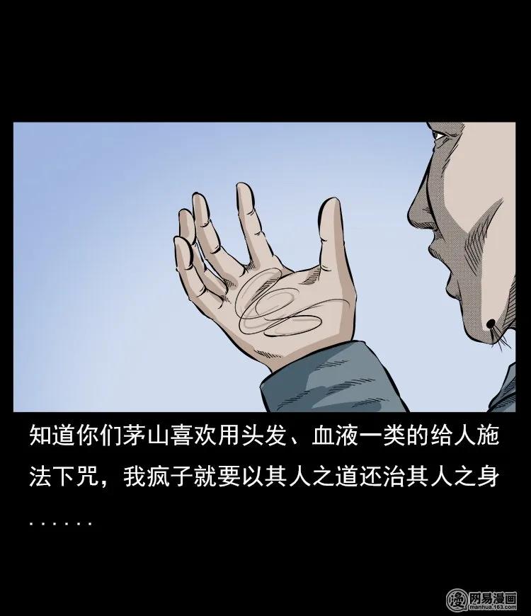 《三老爷惊奇手札》漫画最新章节60 马疯子外传之马疯子斗神算子（下）免费下拉式在线观看章节第【54】张图片