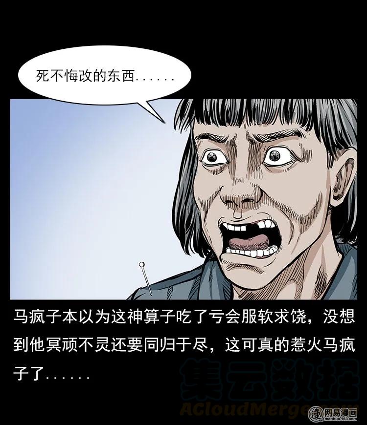 《三老爷惊奇手札》漫画最新章节60 马疯子外传之马疯子斗神算子（下）免费下拉式在线观看章节第【61】张图片