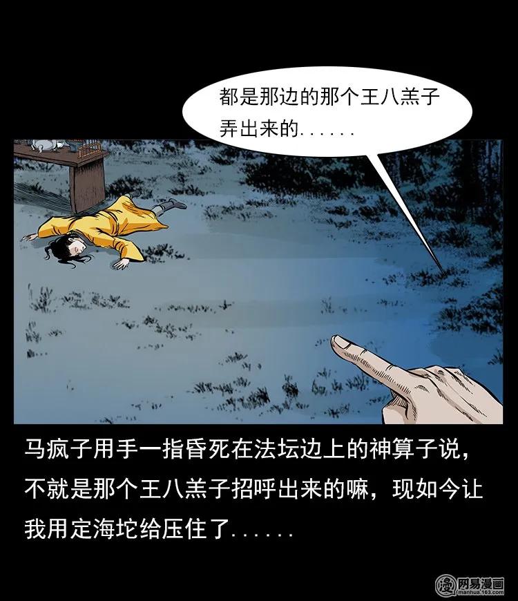 《三老爷惊奇手札》漫画最新章节60 马疯子外传之马疯子斗神算子（下）免费下拉式在线观看章节第【75】张图片