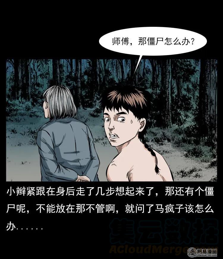 《三老爷惊奇手札》漫画最新章节60 马疯子外传之马疯子斗神算子（下）免费下拉式在线观看章节第【77】张图片