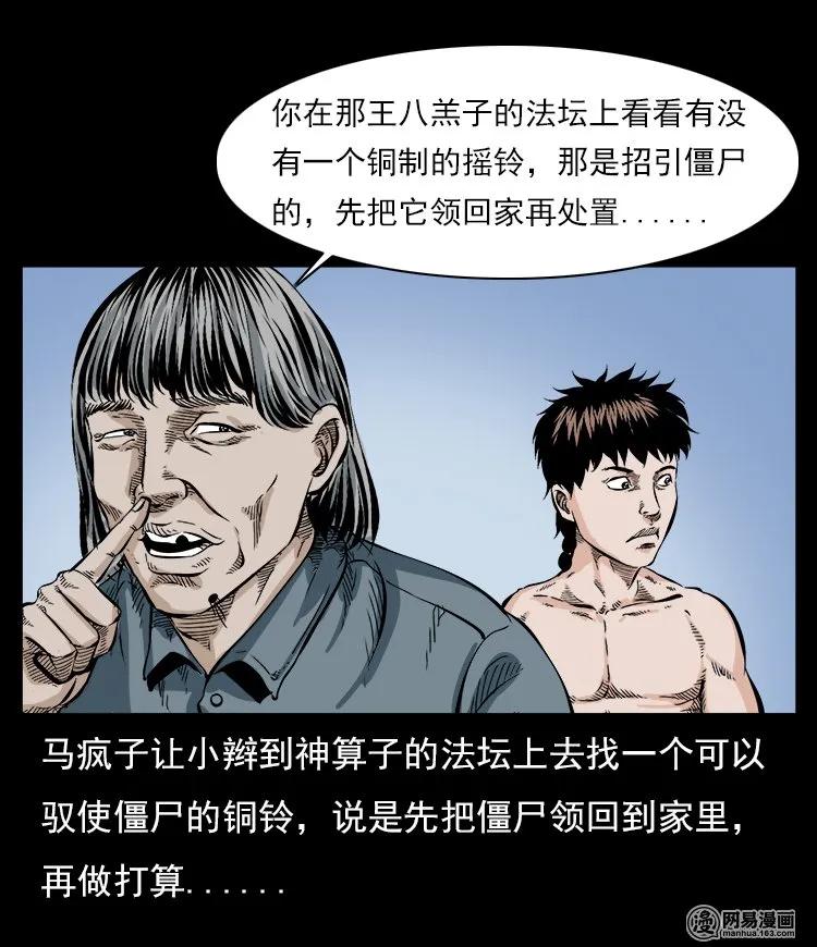 《三老爷惊奇手札》漫画最新章节60 马疯子外传之马疯子斗神算子（下）免费下拉式在线观看章节第【78】张图片