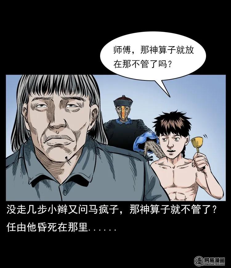 《三老爷惊奇手札》漫画最新章节60 马疯子外传之马疯子斗神算子（下）免费下拉式在线观看章节第【80】张图片