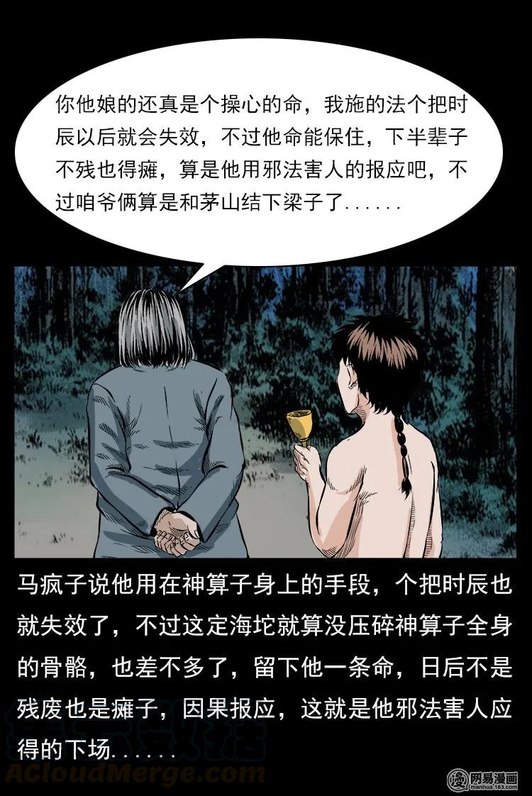 《三老爷惊奇手札》漫画最新章节60 马疯子外传之马疯子斗神算子（下）免费下拉式在线观看章节第【81】张图片