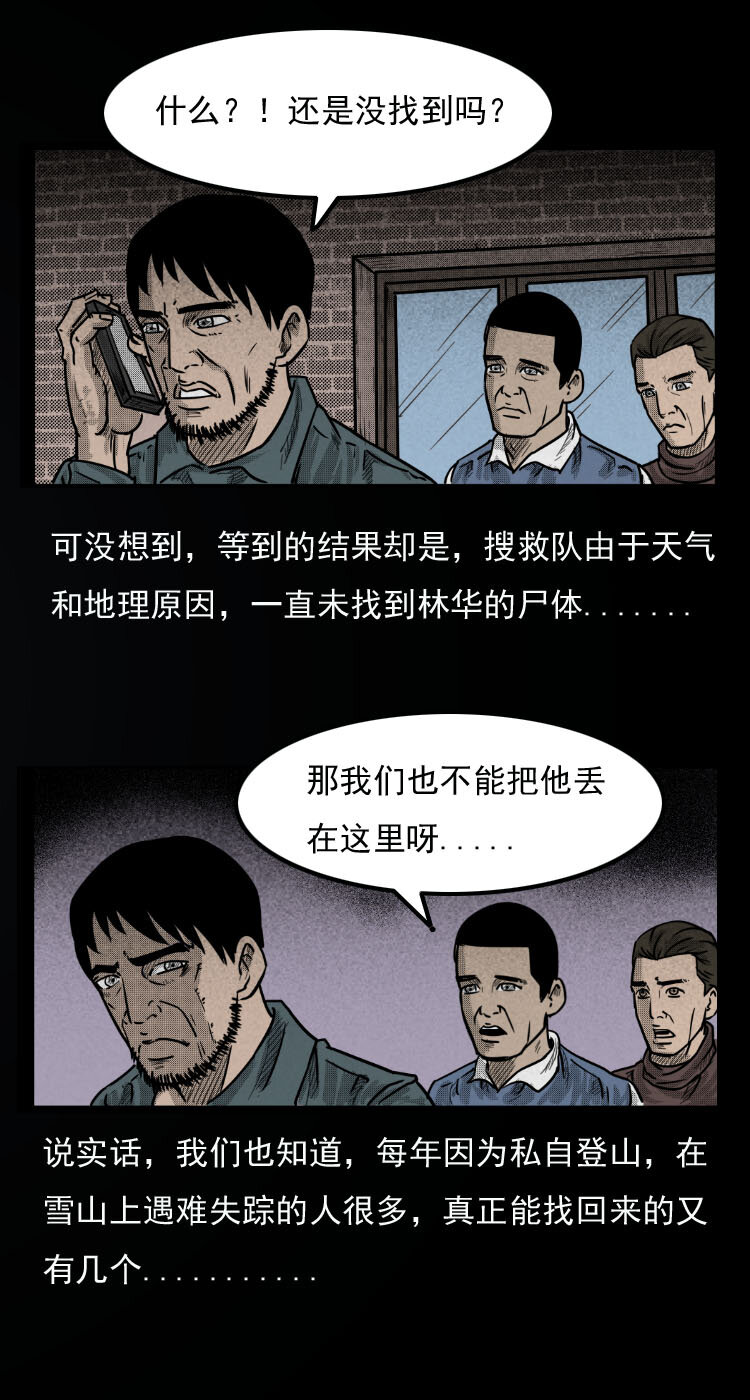 《三老爷惊奇手札》漫画最新章节7 雪山尸虫免费下拉式在线观看章节第【13】张图片