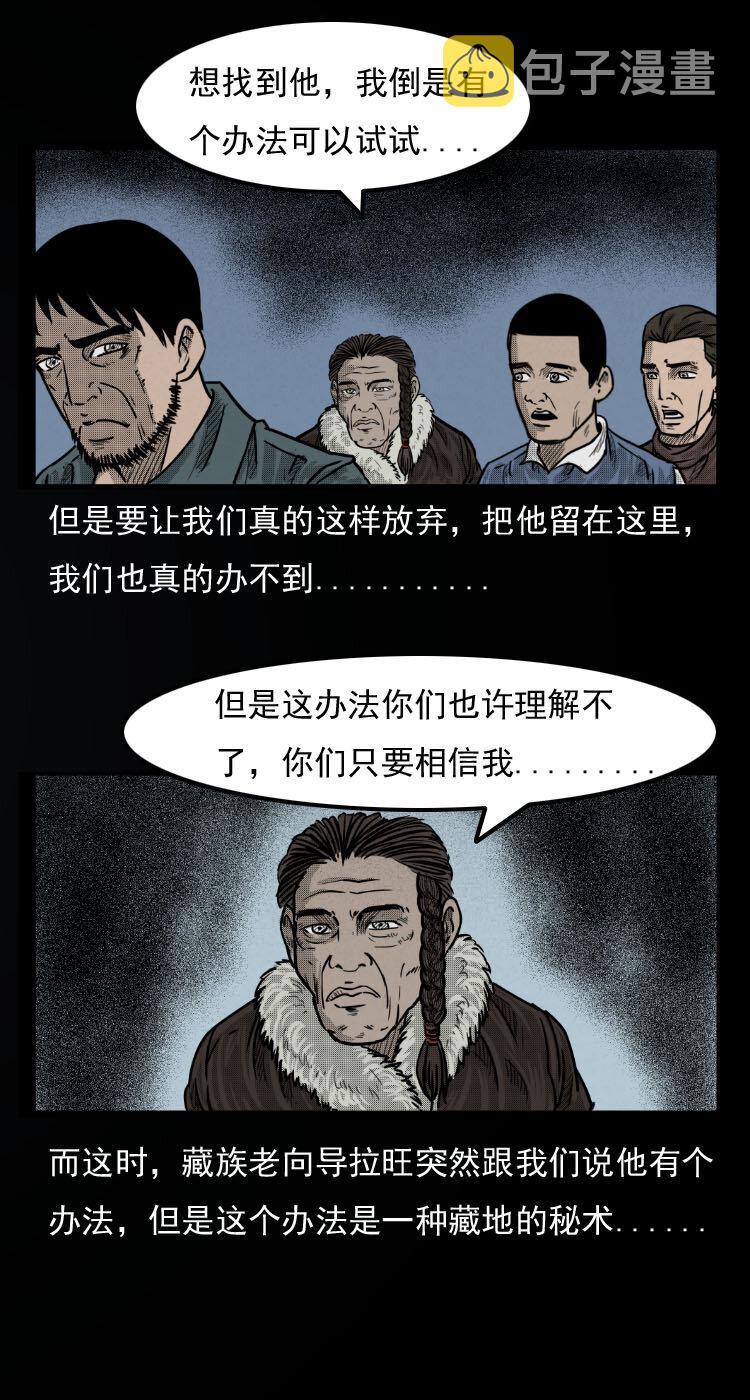 《三老爷惊奇手札》漫画最新章节7 雪山尸虫免费下拉式在线观看章节第【14】张图片