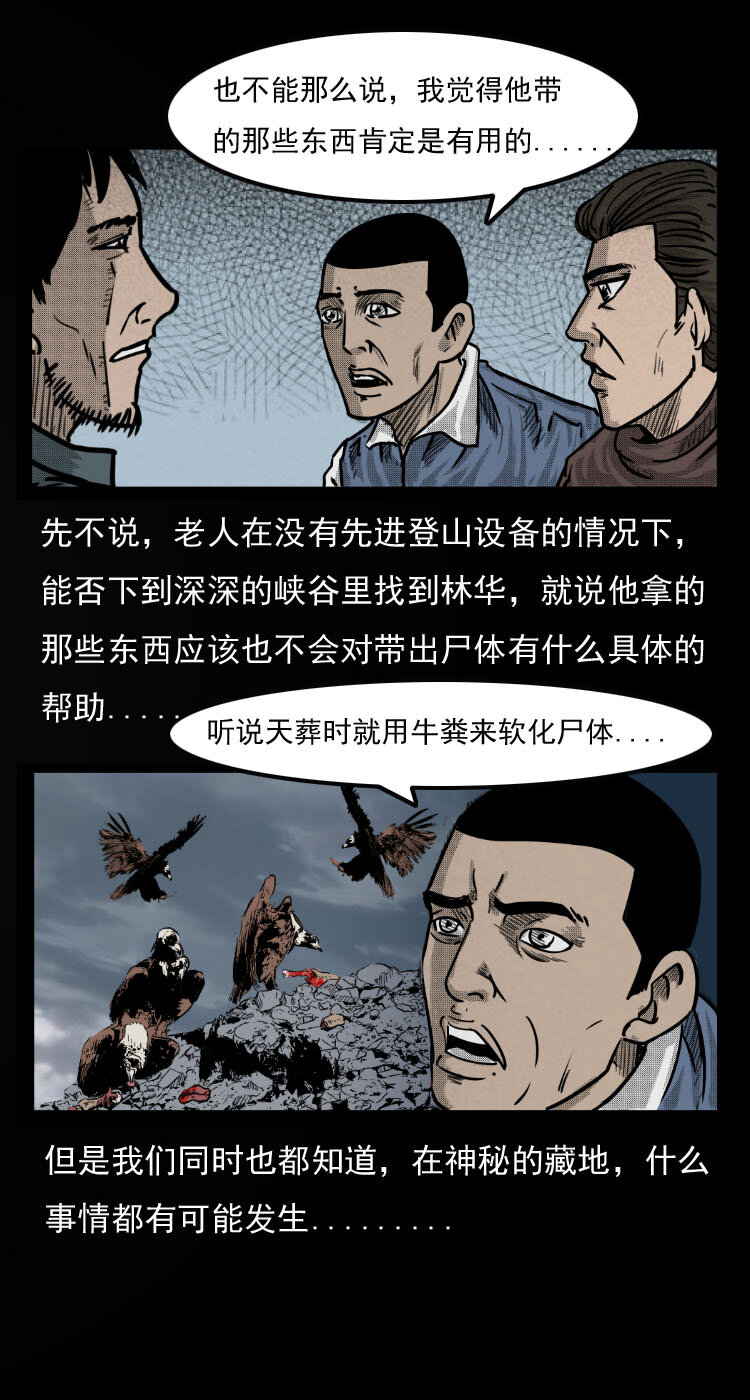 《三老爷惊奇手札》漫画最新章节7 雪山尸虫免费下拉式在线观看章节第【17】张图片