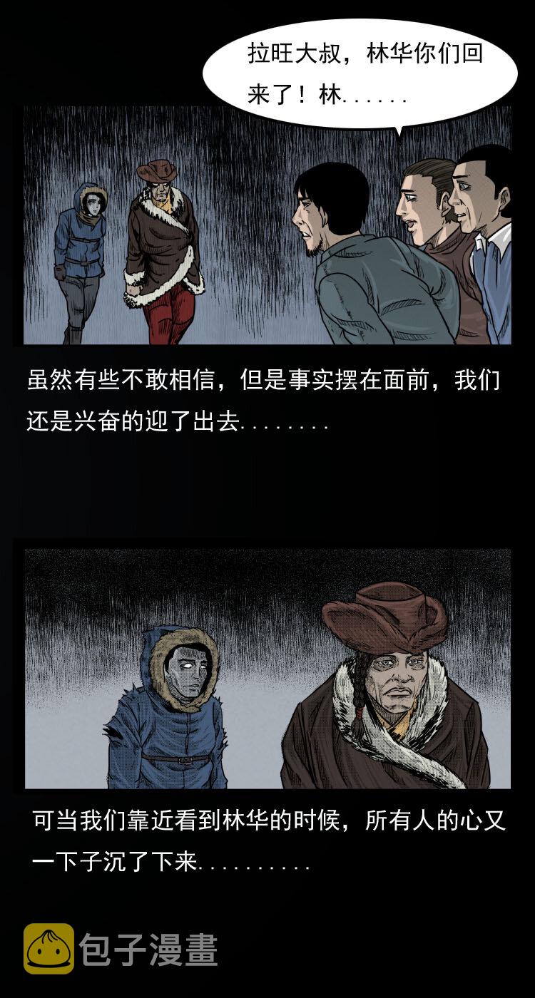 《三老爷惊奇手札》漫画最新章节7 雪山尸虫免费下拉式在线观看章节第【21】张图片