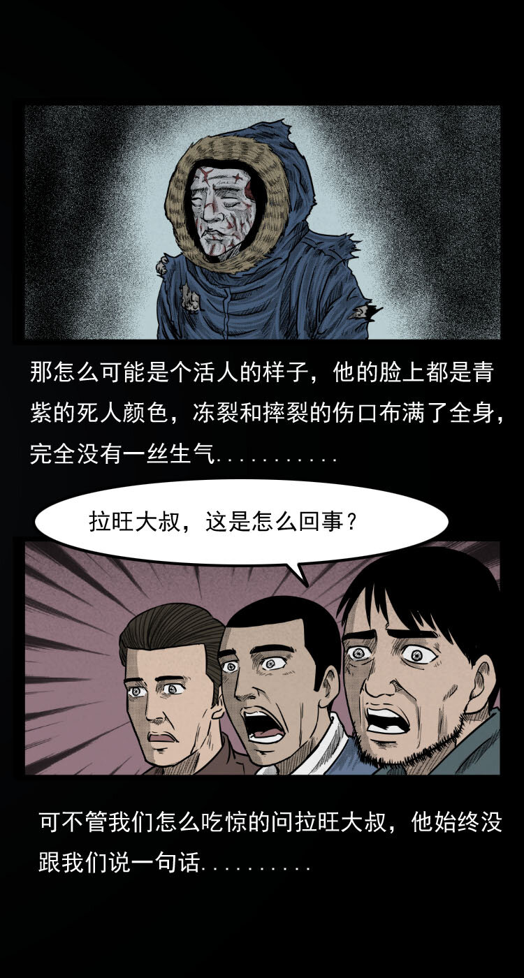 《三老爷惊奇手札》漫画最新章节7 雪山尸虫免费下拉式在线观看章节第【22】张图片