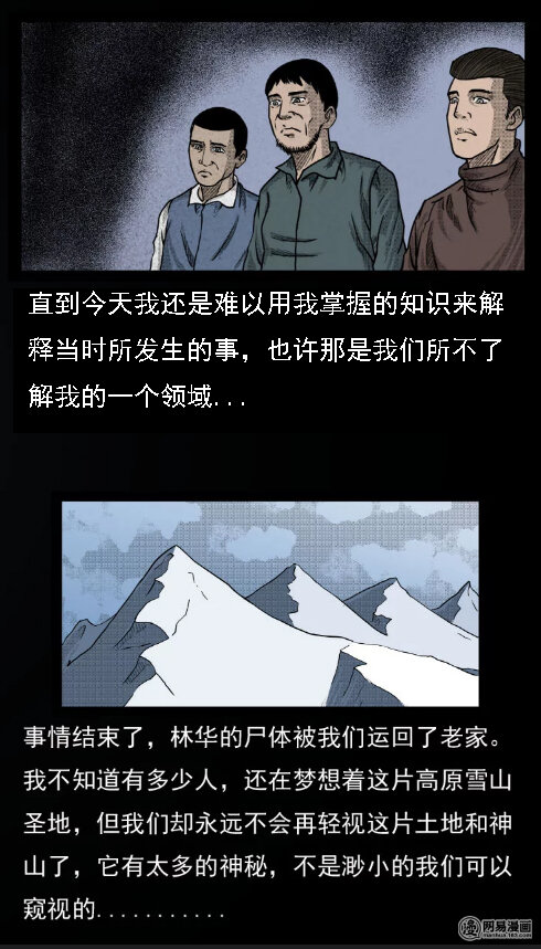 《三老爷惊奇手札》漫画最新章节7 雪山尸虫免费下拉式在线观看章节第【30】张图片