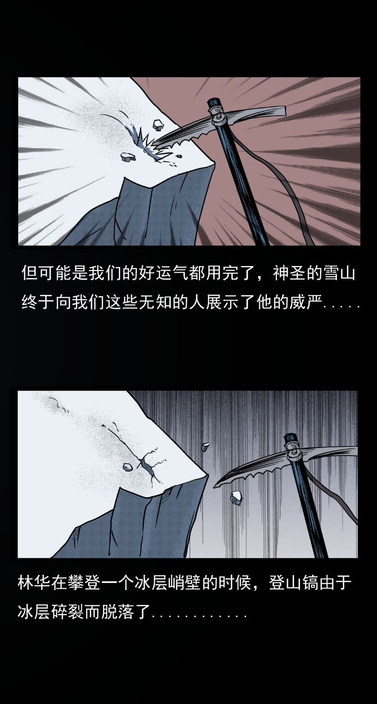 《三老爷惊奇手札》漫画最新章节7 雪山尸虫免费下拉式在线观看章节第【8】张图片